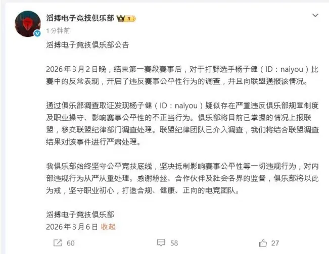 TES statement on Weibo